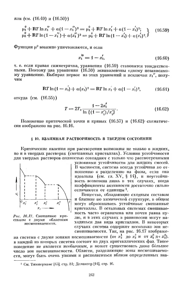 КулЛиб. И.  Пригожин - Химическая термодинамика. Страница № 242