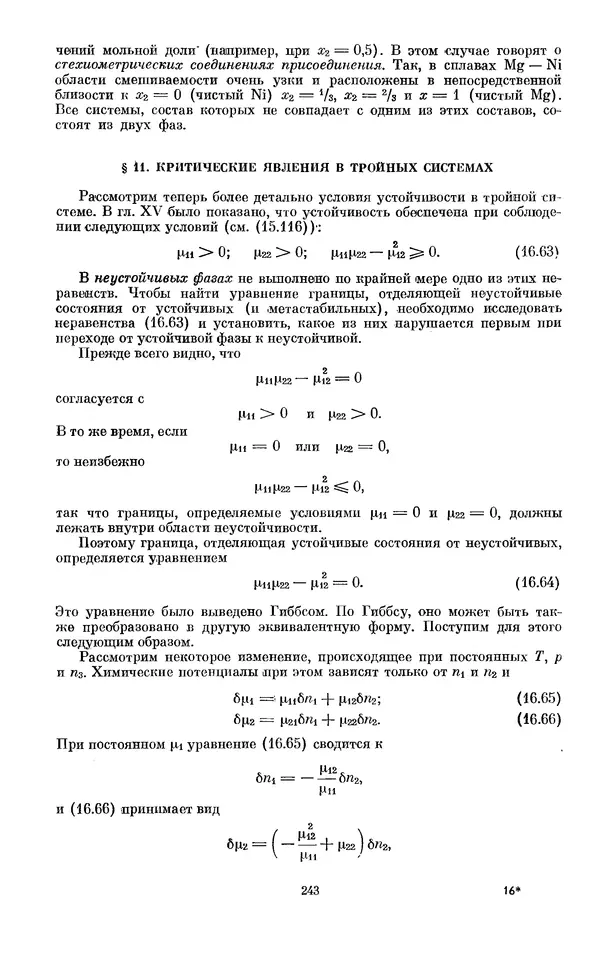 КулЛиб. И.  Пригожин - Химическая термодинамика. Страница № 243
