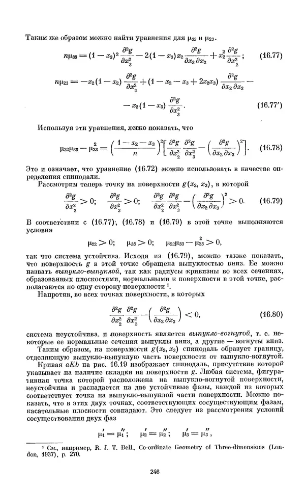 КулЛиб. И.  Пригожин - Химическая термодинамика. Страница № 246
