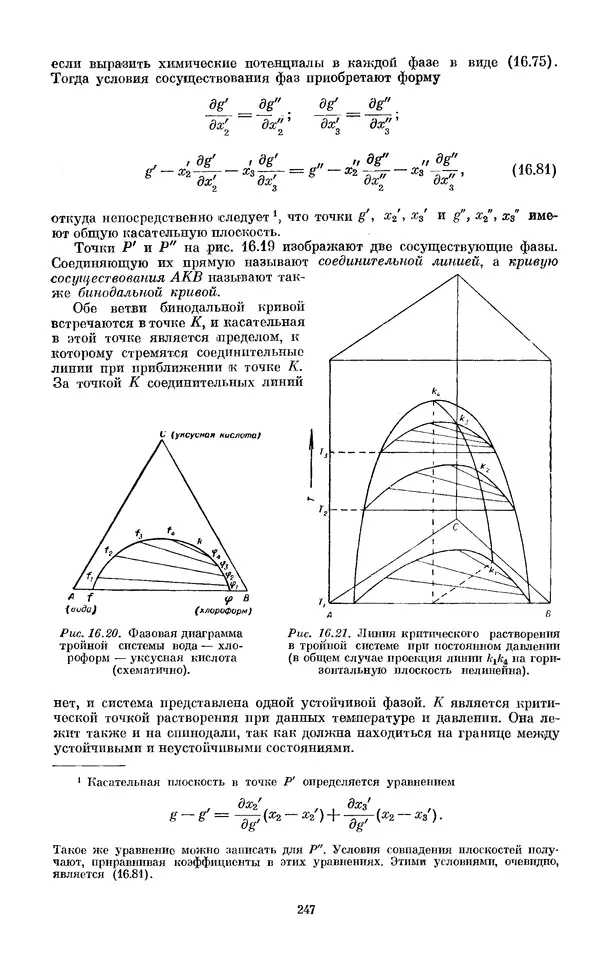 КулЛиб. И.  Пригожин - Химическая термодинамика. Страница № 247