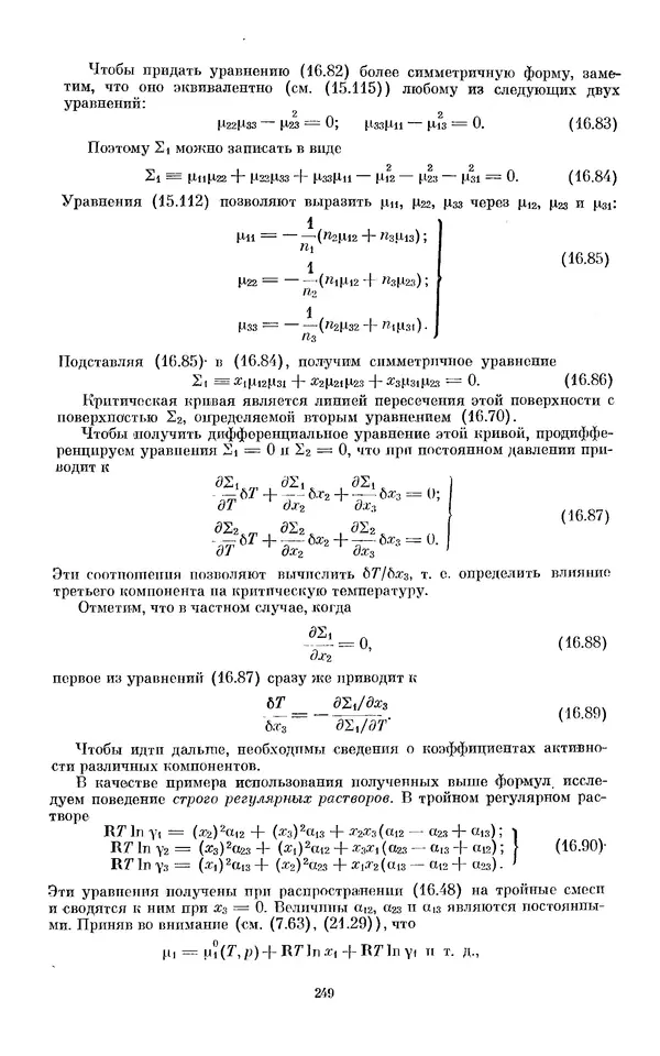 КулЛиб. И.  Пригожин - Химическая термодинамика. Страница № 249