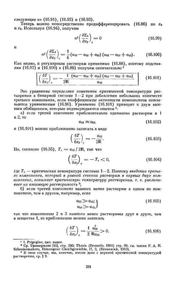 КулЛиб. И.  Пригожин - Химическая термодинамика. Страница № 251