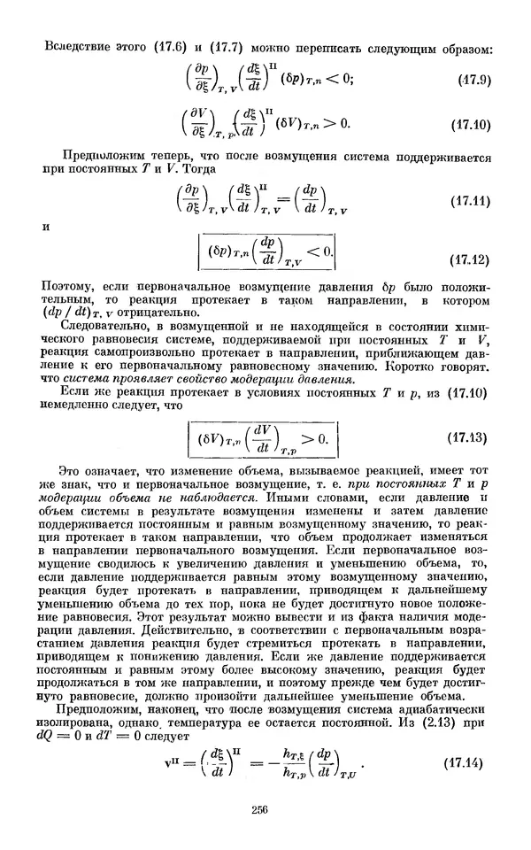 КулЛиб. И.  Пригожин - Химическая термодинамика. Страница № 256
