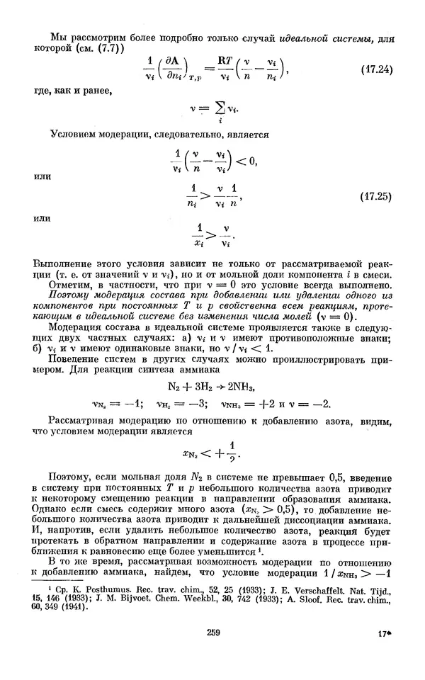КулЛиб. И.  Пригожин - Химическая термодинамика. Страница № 259