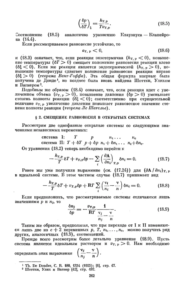КулЛиб. И.  Пригожин - Химическая термодинамика. Страница № 262