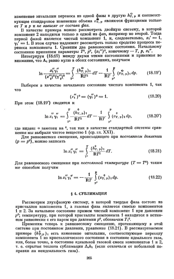 КулЛиб. И.  Пригожин - Химическая термодинамика. Страница № 265