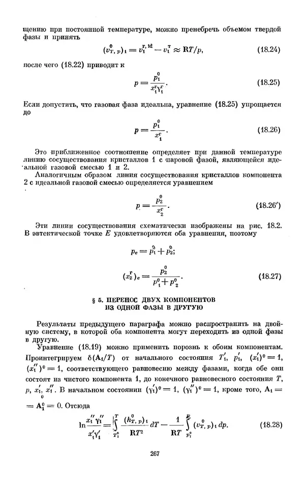 КулЛиб. И.  Пригожин - Химическая термодинамика. Страница № 267