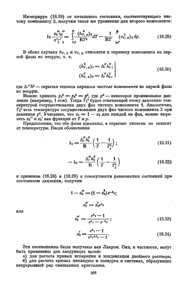 КулЛиб. И.  Пригожин - Химическая термодинамика. Страница № 268