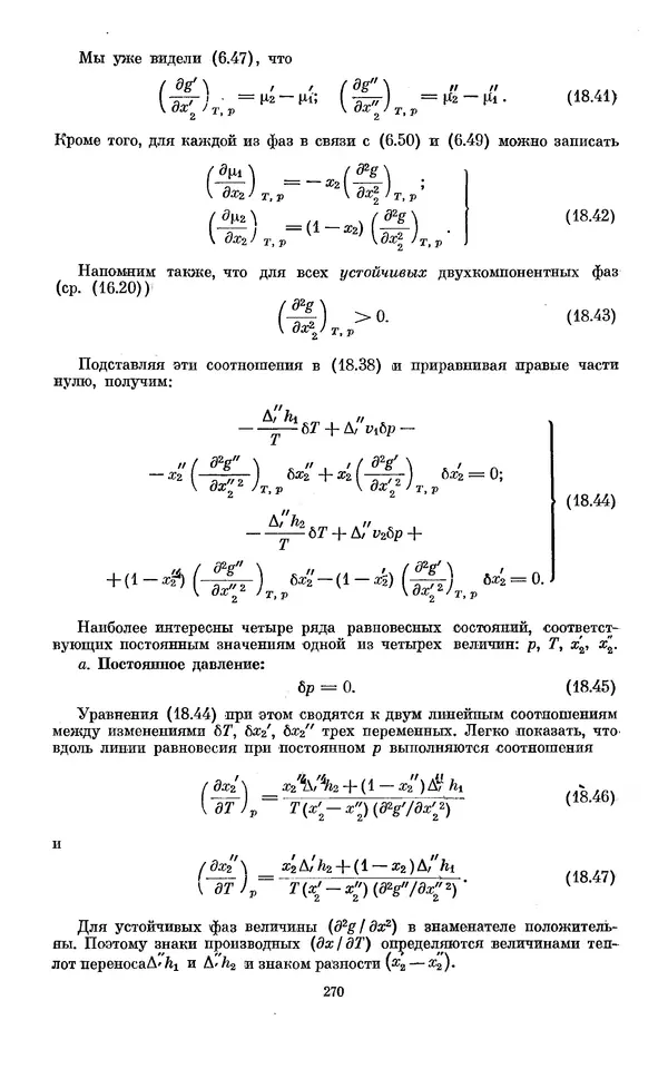 КулЛиб. И.  Пригожин - Химическая термодинамика. Страница № 270
