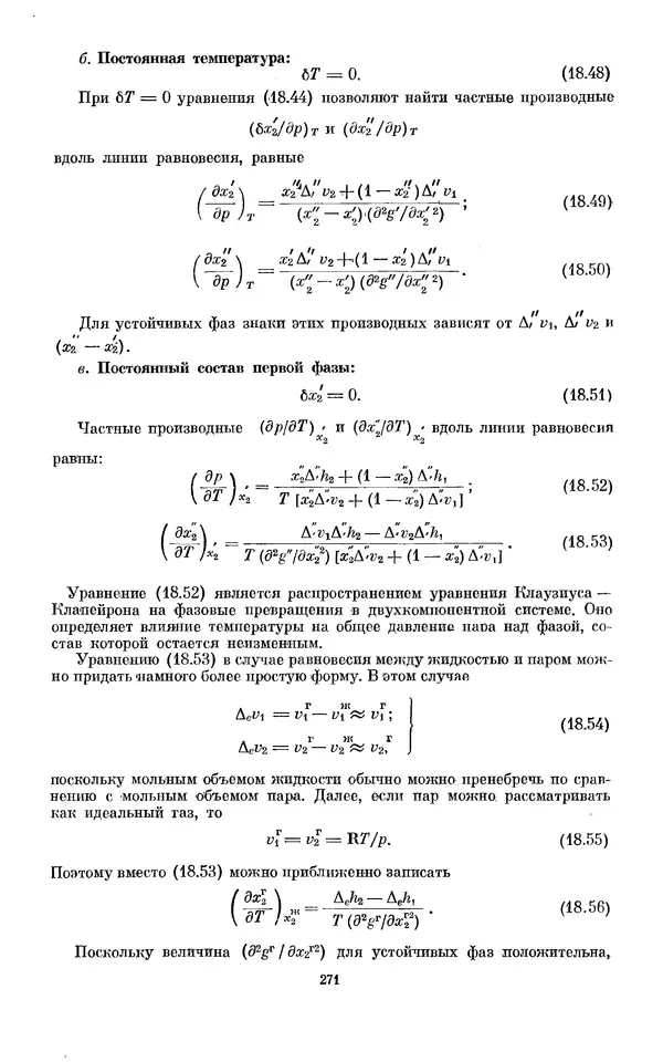 КулЛиб. И.  Пригожин - Химическая термодинамика. Страница № 271