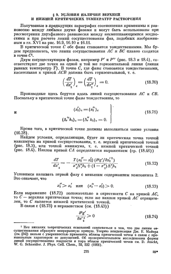 КулЛиб. И.  Пригожин - Химическая термодинамика. Страница № 275