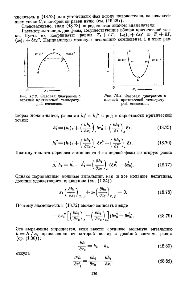 КулЛиб. И.  Пригожин - Химическая термодинамика. Страница № 276