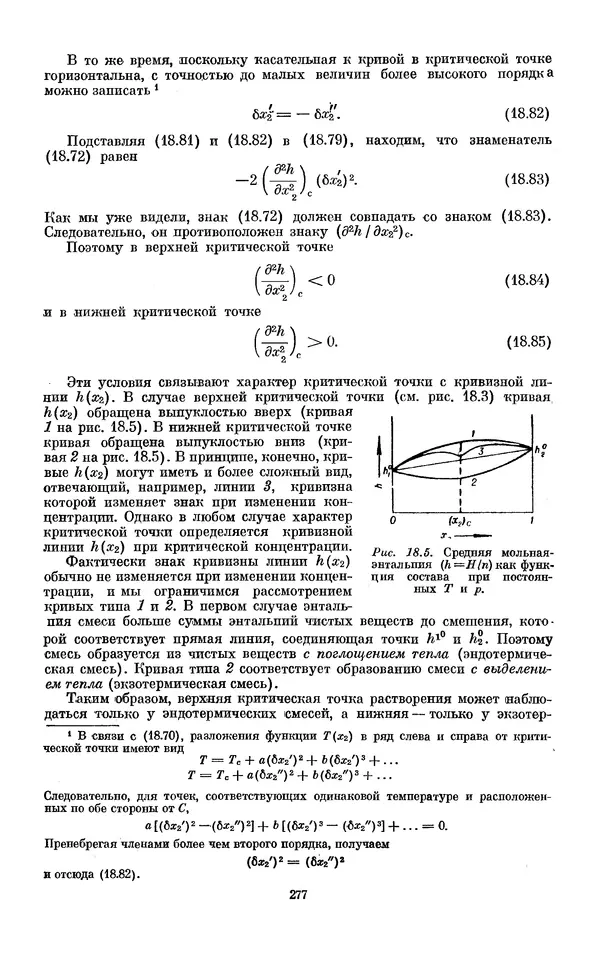 КулЛиб. И.  Пригожин - Химическая термодинамика. Страница № 277