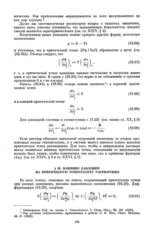 КулЛиб. И.  Пригожин - Химическая термодинамика. Страница № 278