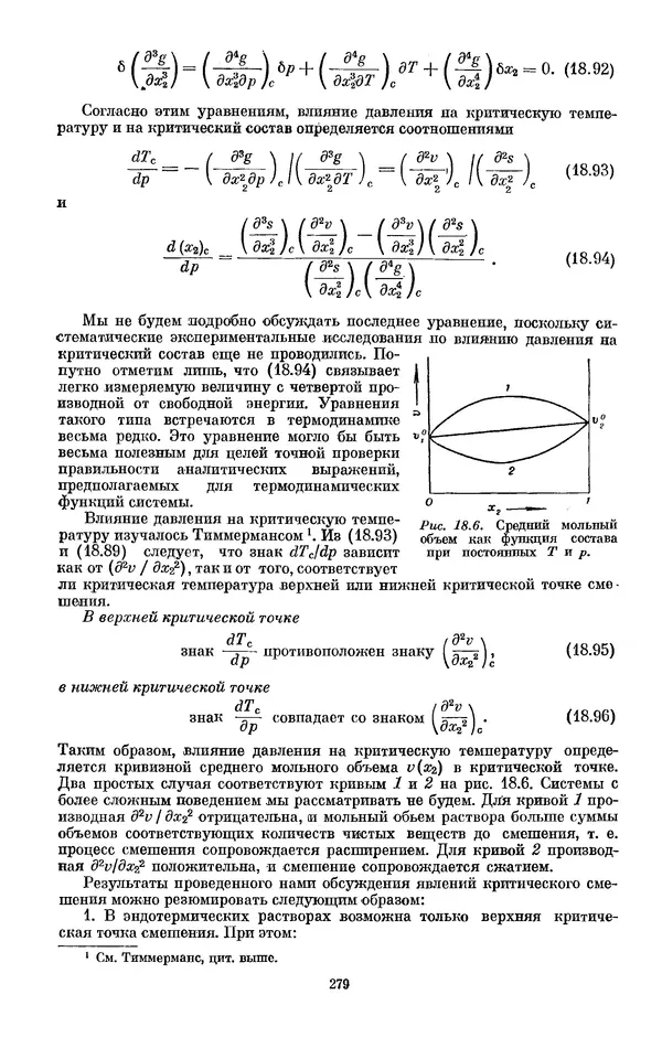 КулЛиб. И.  Пригожин - Химическая термодинамика. Страница № 279