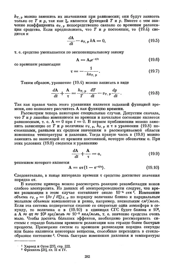 КулЛиб. И.  Пригожин - Химическая термодинамика. Страница № 282