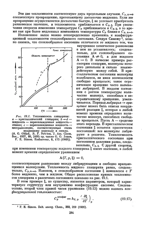 КулЛиб. И.  Пригожин - Химическая термодинамика. Страница № 284