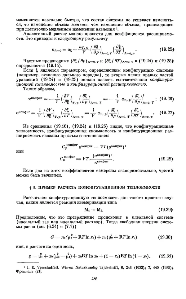 КулЛиб. И.  Пригожин - Химическая термодинамика. Страница № 286