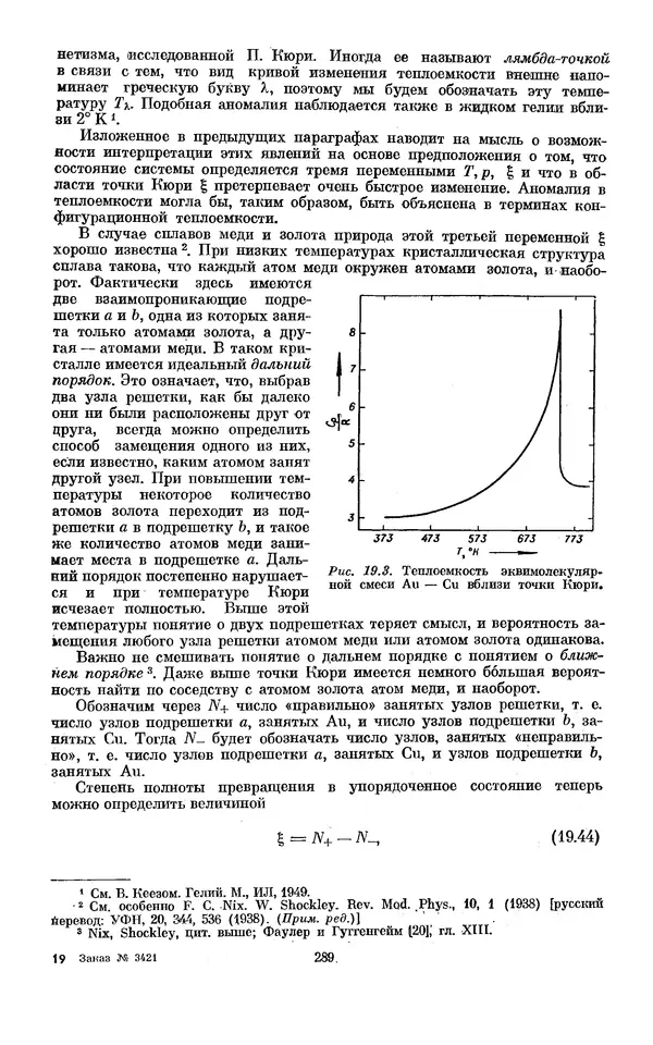 КулЛиб. И.  Пригожин - Химическая термодинамика. Страница № 289