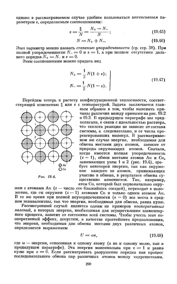 КулЛиб. И.  Пригожин - Химическая термодинамика. Страница № 290