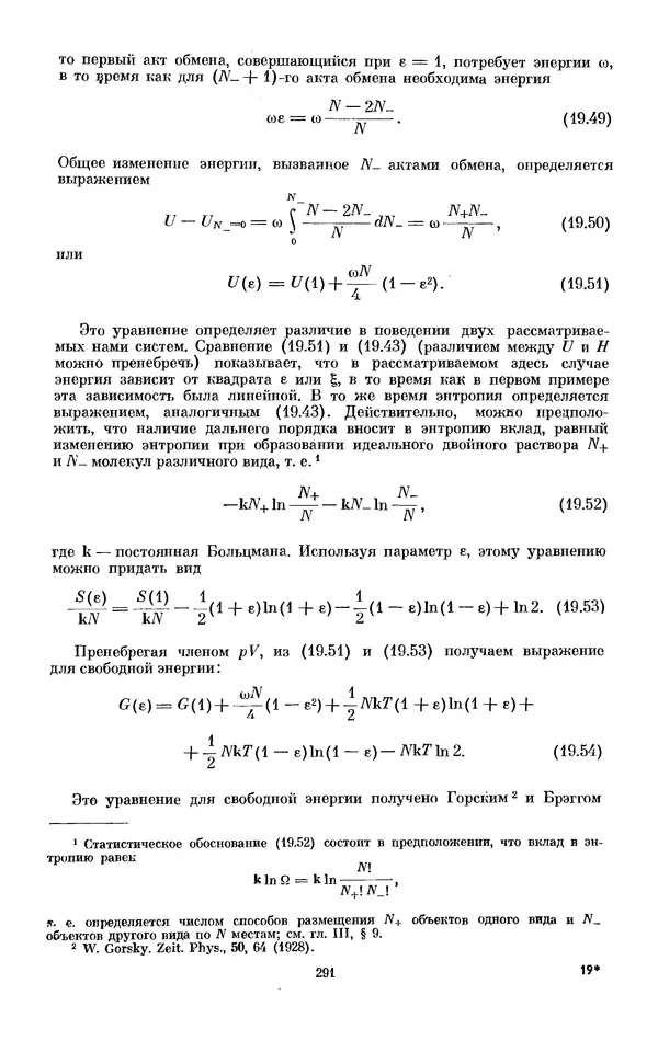 КулЛиб. И.  Пригожин - Химическая термодинамика. Страница № 291