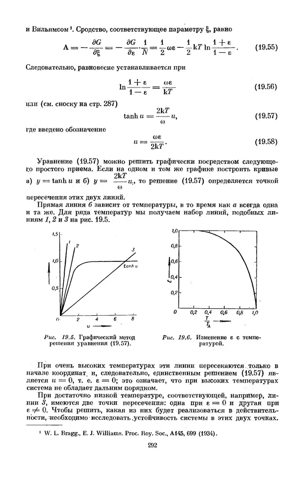 КулЛиб. И.  Пригожин - Химическая термодинамика. Страница № 292