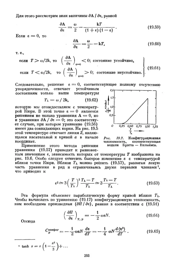 КулЛиб. И.  Пригожин - Химическая термодинамика. Страница № 293