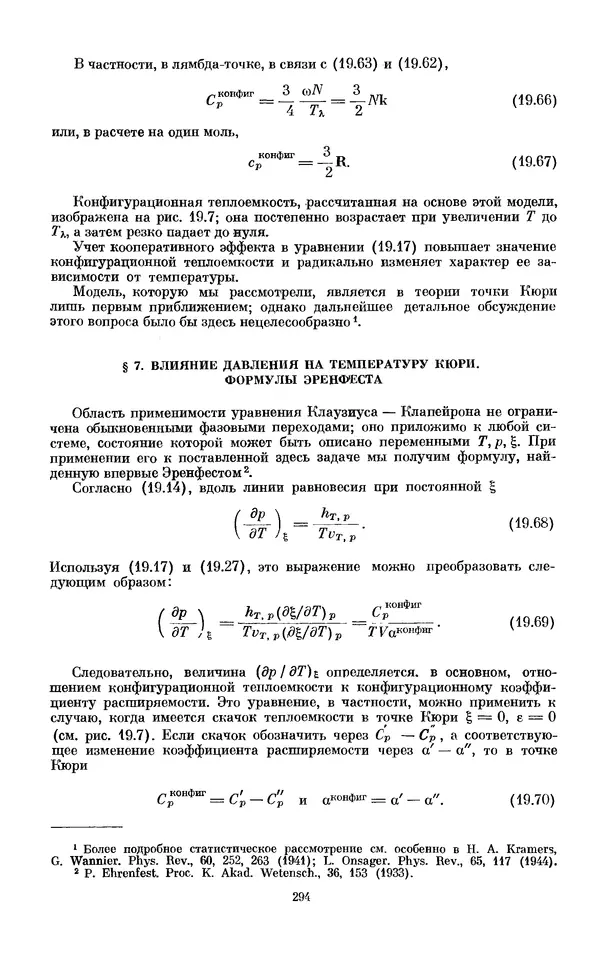 КулЛиб. И.  Пригожин - Химическая термодинамика. Страница № 294