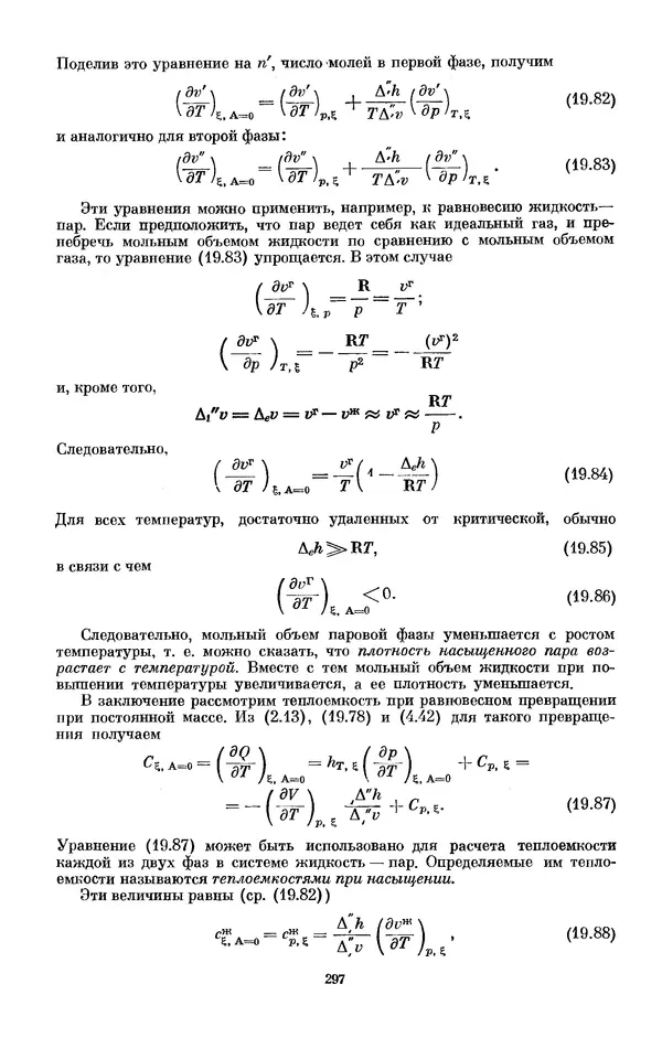 КулЛиб. И.  Пригожин - Химическая термодинамика. Страница № 297