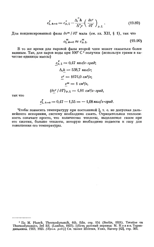 КулЛиб. И.  Пригожин - Химическая термодинамика. Страница № 298