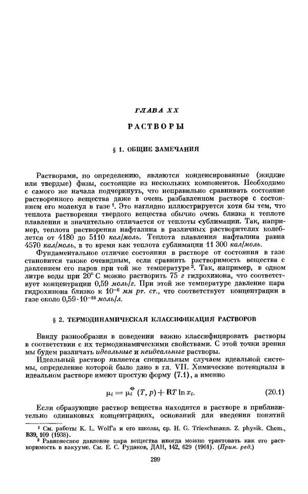 КулЛиб. И.  Пригожин - Химическая термодинамика. Страница № 299