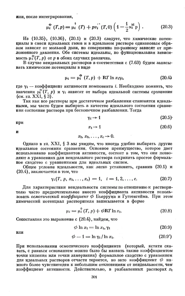 КулЛиб. И.  Пригожин - Химическая термодинамика. Страница № 301