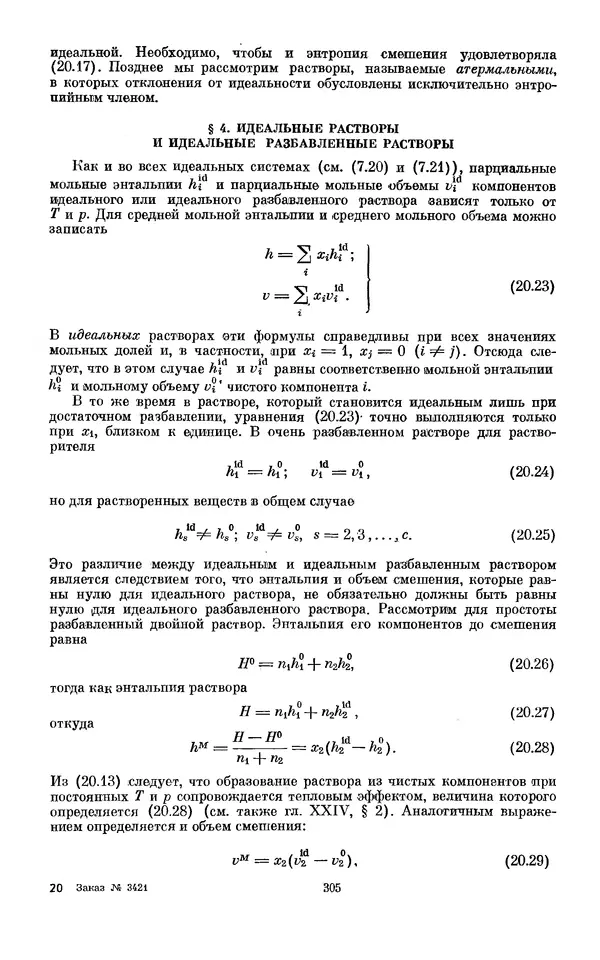 КулЛиб. И.  Пригожин - Химическая термодинамика. Страница № 305
