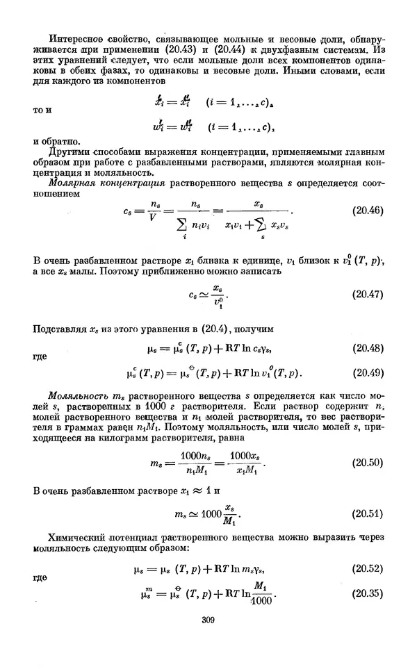 КулЛиб. И.  Пригожин - Химическая термодинамика. Страница № 309