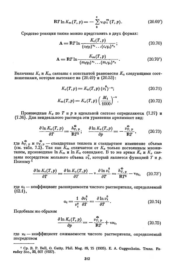 КулЛиб. И.  Пригожин - Химическая термодинамика. Страница № 312