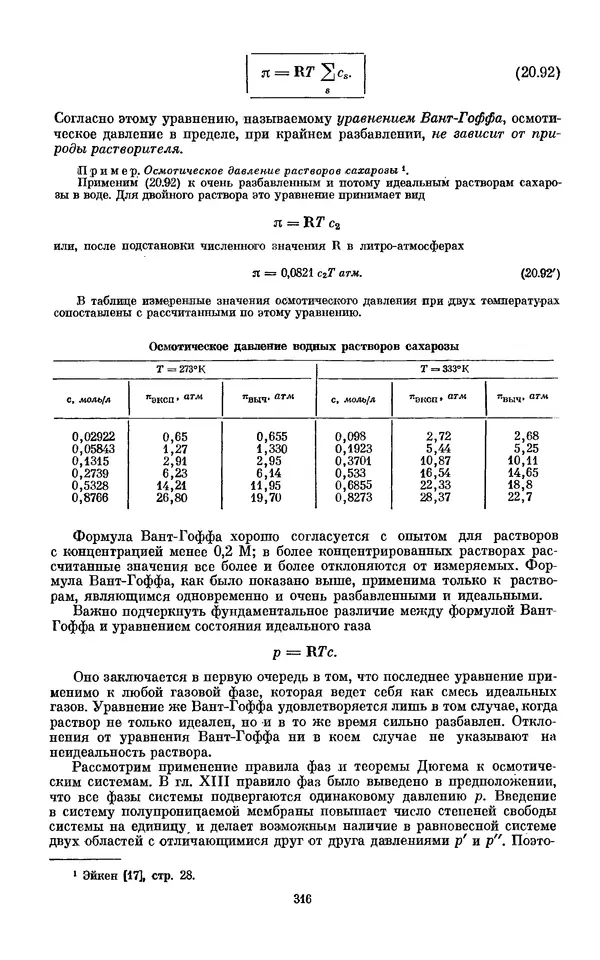 КулЛиб. И.  Пригожин - Химическая термодинамика. Страница № 316