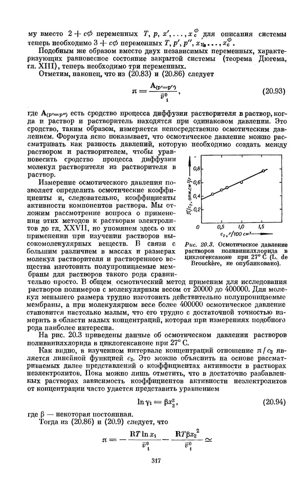 КулЛиб. И.  Пригожин - Химическая термодинамика. Страница № 317