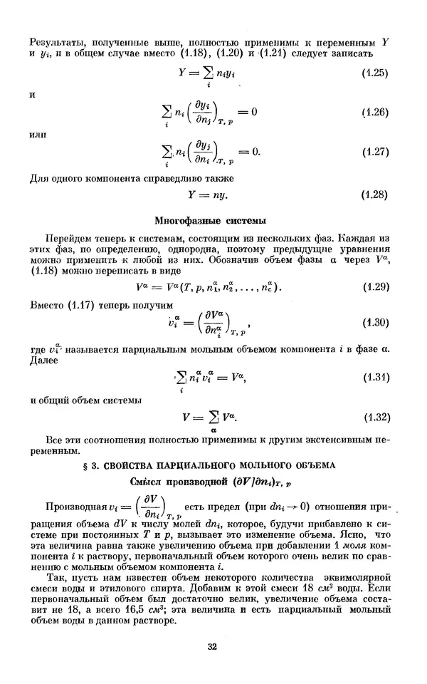 КулЛиб. И.  Пригожин - Химическая термодинамика. Страница № 32