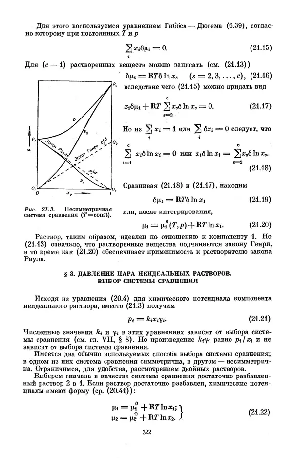 КулЛиб. И.  Пригожин - Химическая термодинамика. Страница № 322