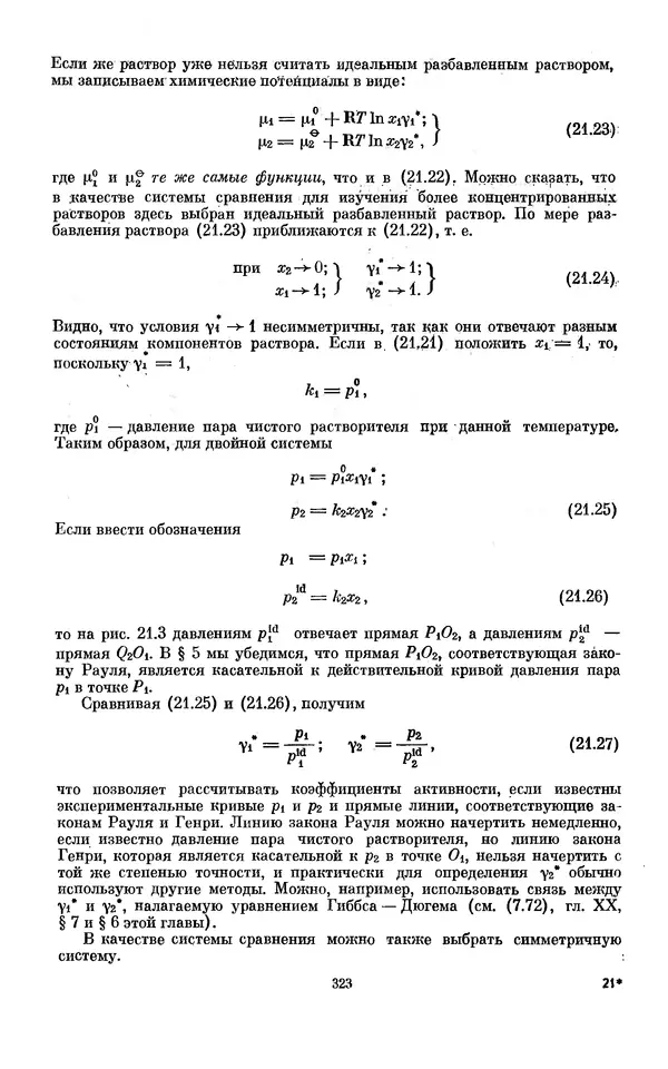 КулЛиб. И.  Пригожин - Химическая термодинамика. Страница № 323