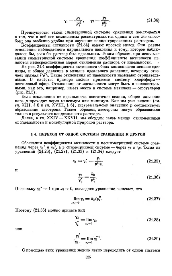 КулЛиб. И.  Пригожин - Химическая термодинамика. Страница № 325
