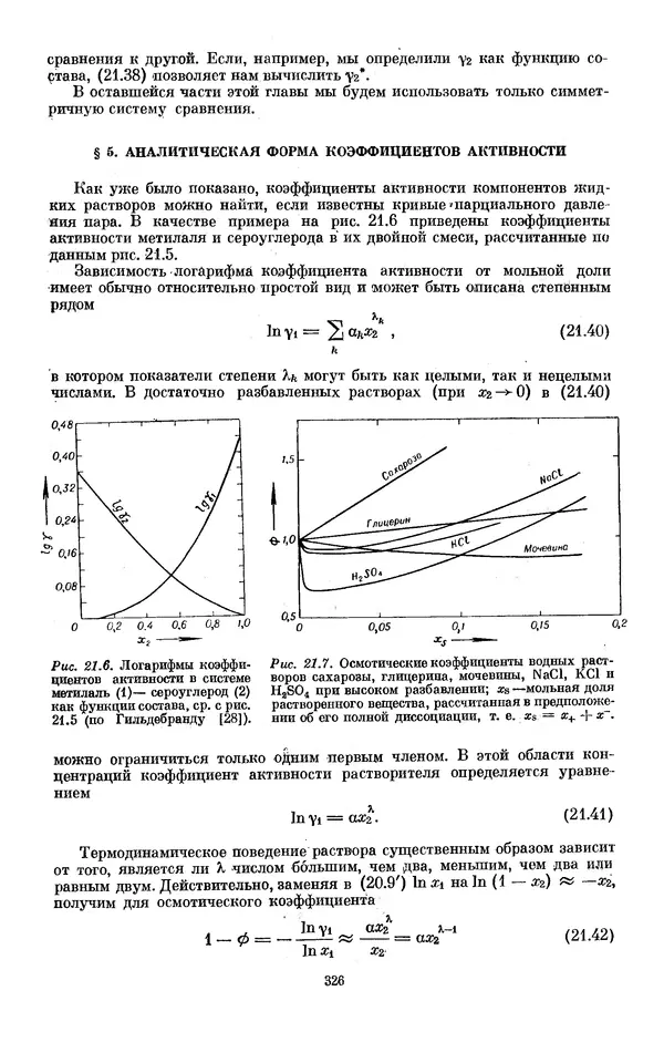 КулЛиб. И.  Пригожин - Химическая термодинамика. Страница № 326