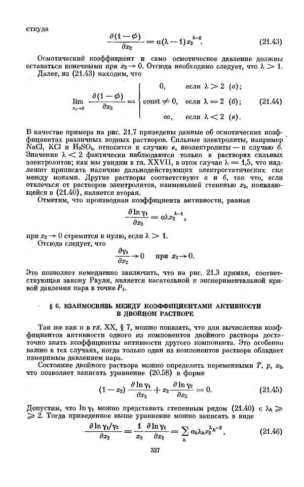 КулЛиб. И.  Пригожин - Химическая термодинамика. Страница № 327