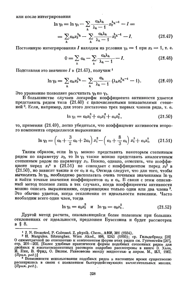КулЛиб. И.  Пригожин - Химическая термодинамика. Страница № 328