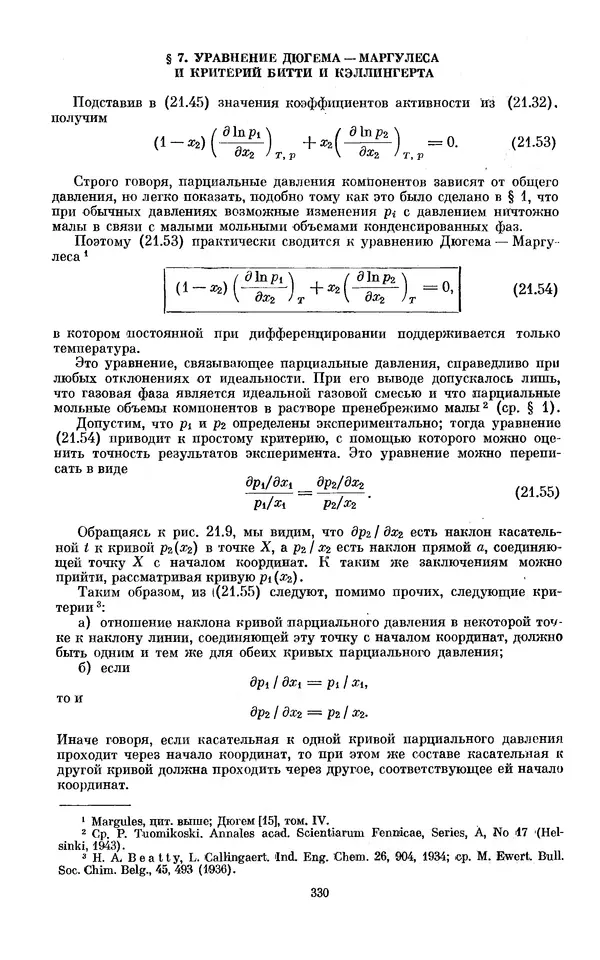 КулЛиб. И.  Пригожин - Химическая термодинамика. Страница № 330