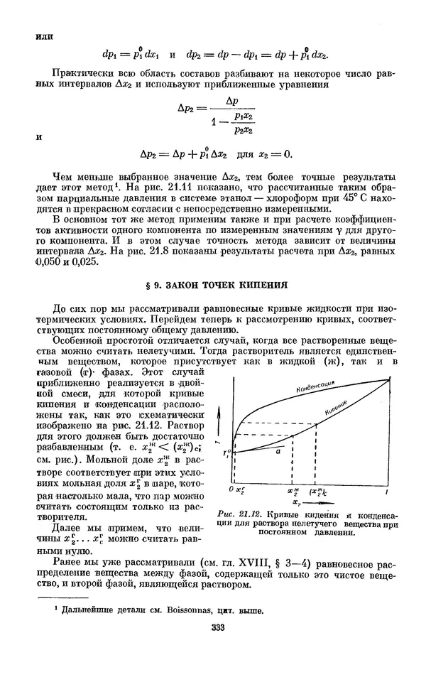 КулЛиб. И.  Пригожин - Химическая термодинамика. Страница № 333