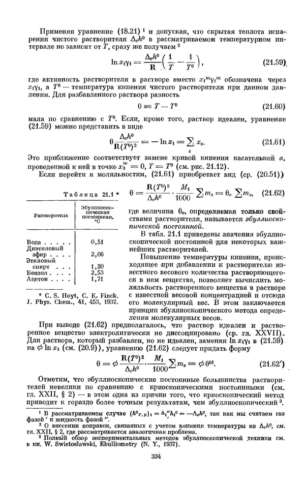 КулЛиб. И.  Пригожин - Химическая термодинамика. Страница № 334
