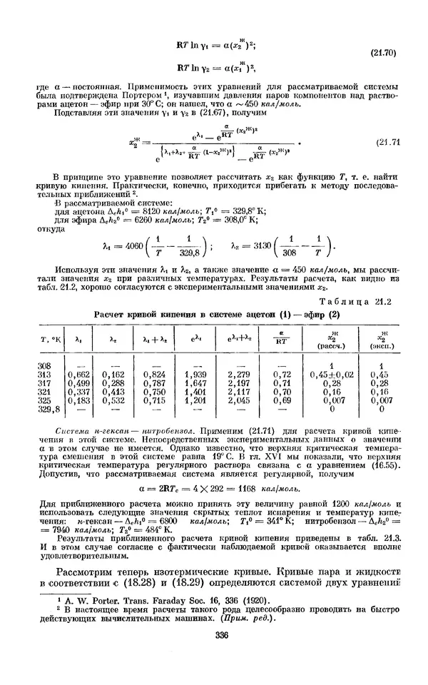 КулЛиб. И.  Пригожин - Химическая термодинамика. Страница № 336