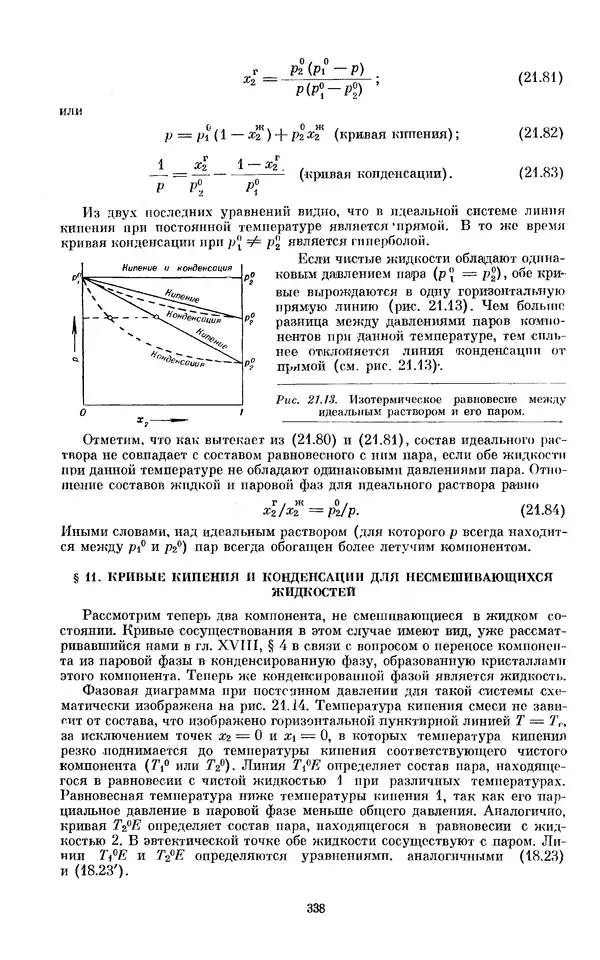 КулЛиб. И.  Пригожин - Химическая термодинамика. Страница № 338