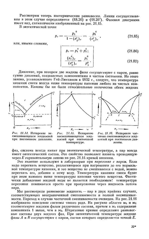 КулЛиб. И.  Пригожин - Химическая термодинамика. Страница № 339